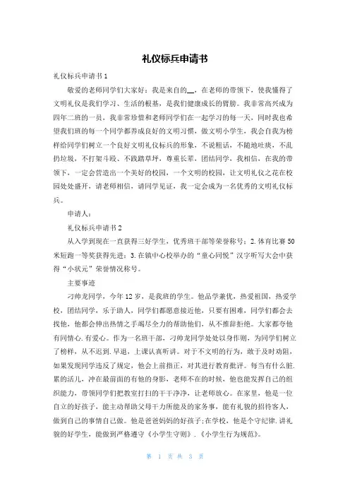 礼仪标兵申请书