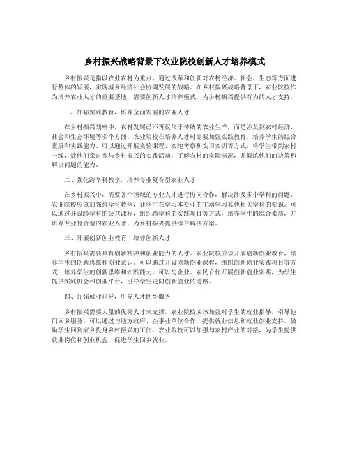 乡村振兴战略背景下农业院校创新人才培养模式
