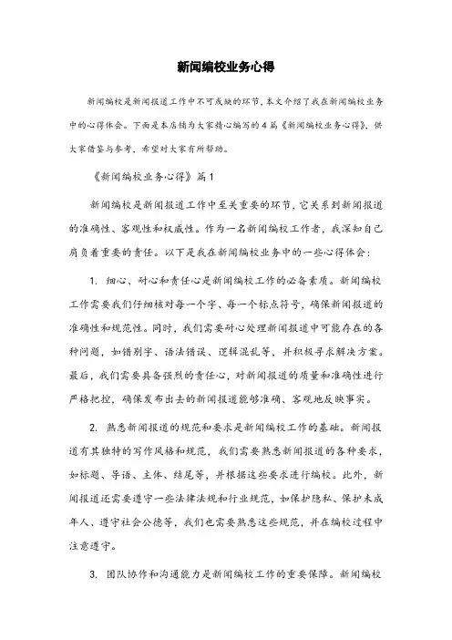 新闻编校业务 心得