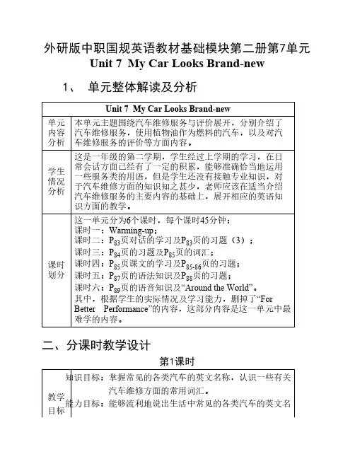 外研版中职国规英语教材基础模块第二册第7
