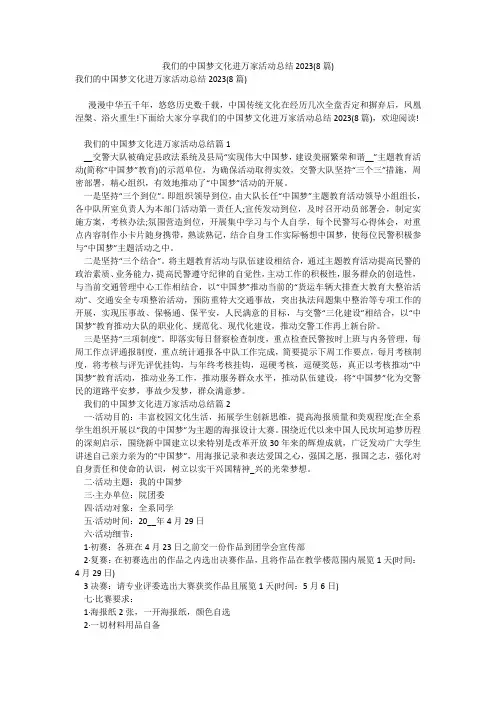 我们的中国梦文化进万家活动总结2023(8篇)_1