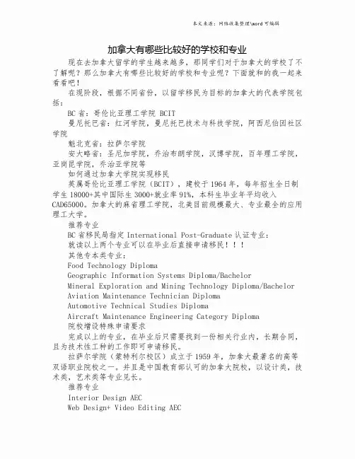 加拿大有哪些比较好的学校和专业.doc