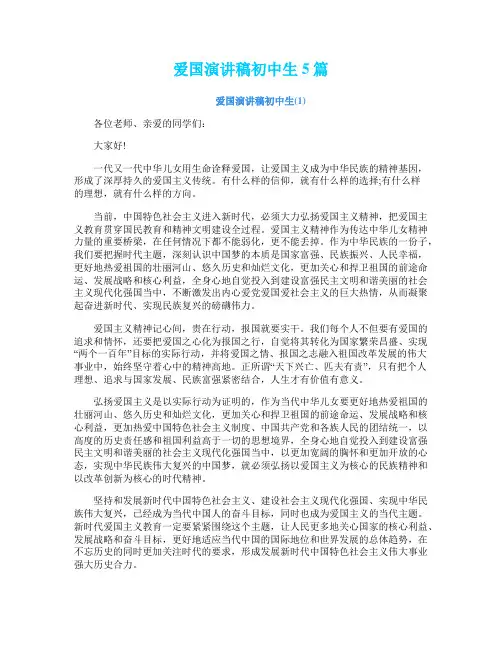 爱国演讲稿初中生5篇