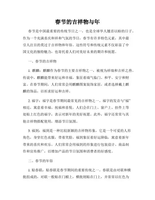 春节的吉祥物与年