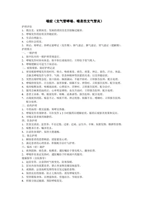 喘证中医护理常规
