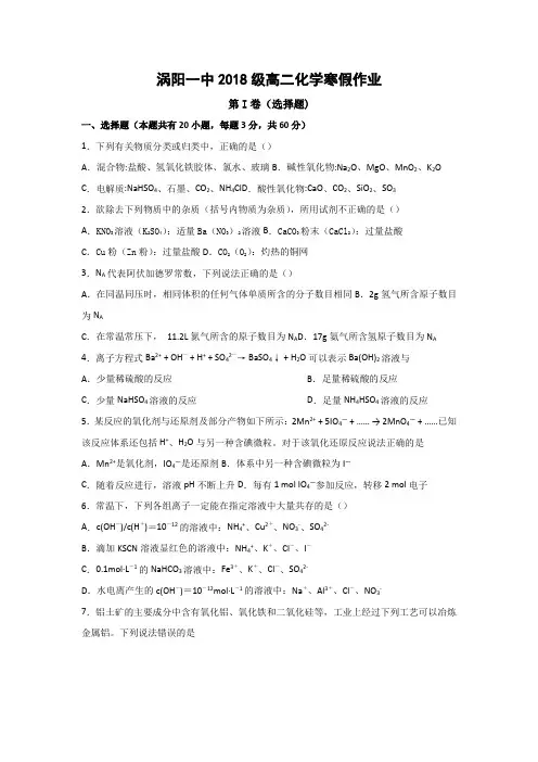 安徽省第一中学2019-2020学年高二上学期寒假作业化学试题 一 Word版含答案