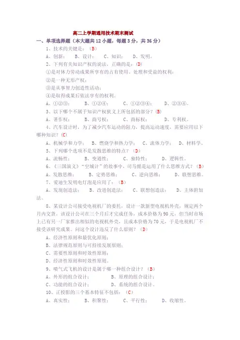 高二上学期通用技术期末测试