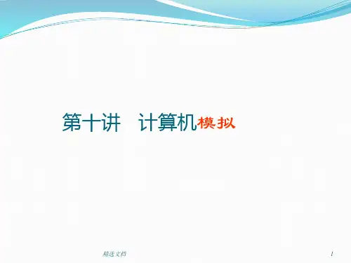 完整版统计建模与R软件第十讲-(2017).ppt