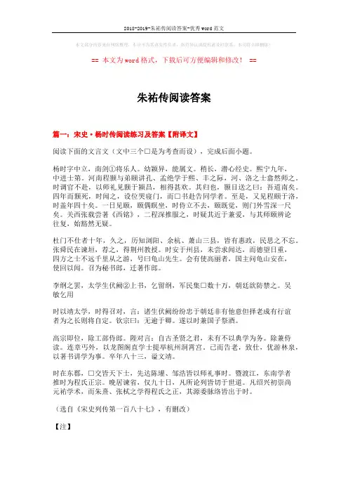 2018-2019-朱祐传阅读答案-优秀word范文 (17页)