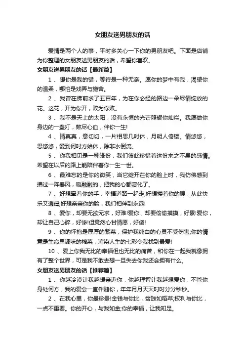 女朋友送男朋友的话
