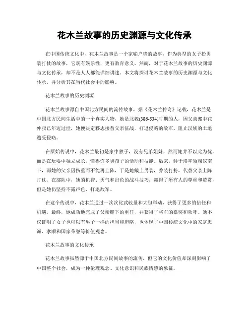 花木兰故事的历史渊源与文化传承