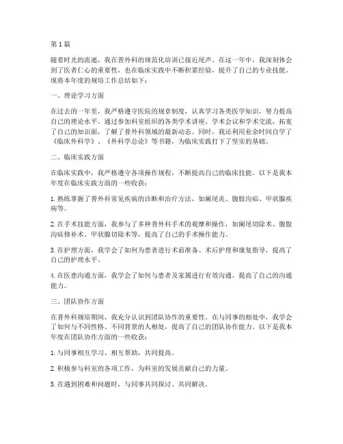 普外科规培年度总结(3篇)