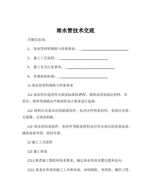 雨水管技术交底
