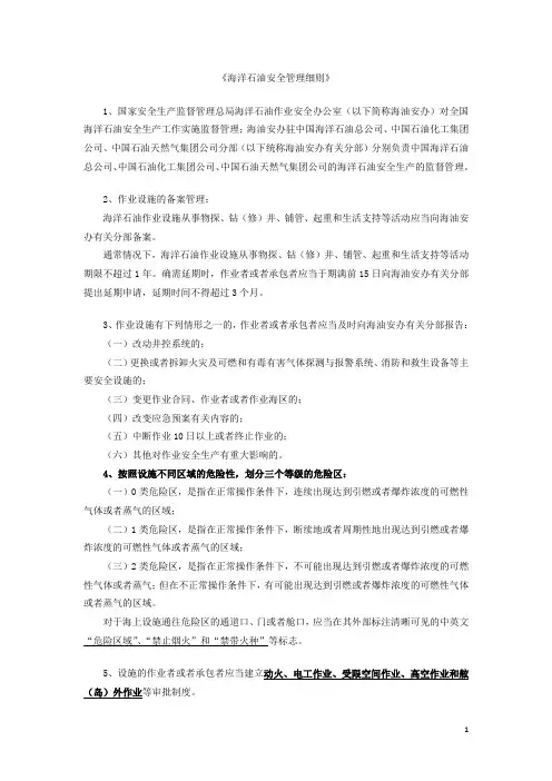 海洋石油细则及公司文件要求