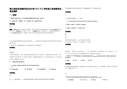 浙江省杭州市桐庐县分水中学2021-2022学年高三英语联考试卷含部分解析