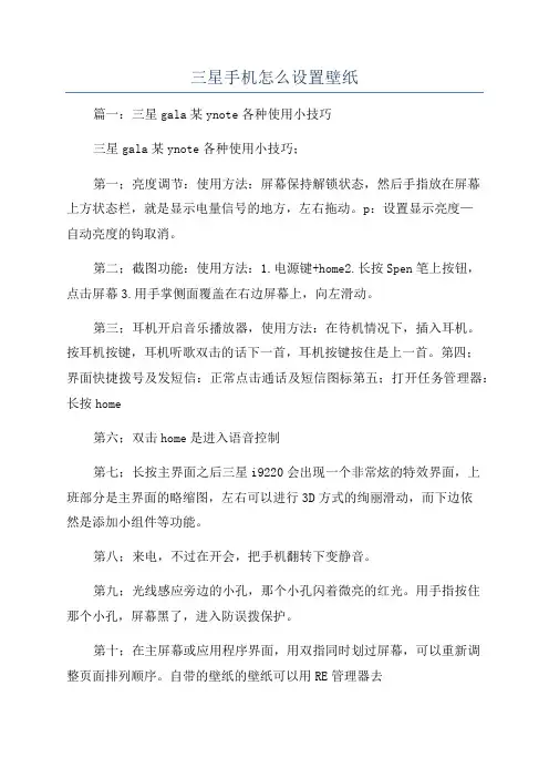 三星手机怎么设置壁纸