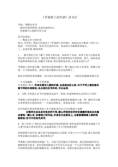 苹果树上的外婆读书会