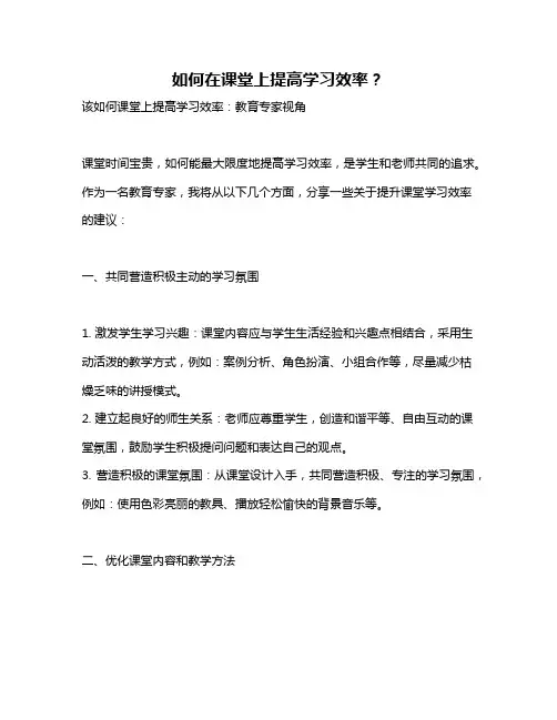 如何在课堂上提高学习效率？