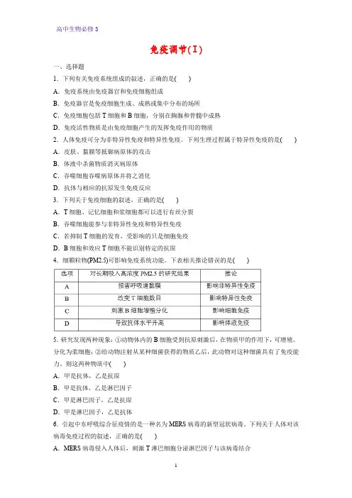 高中生物必修3课时作业23：2.4 免疫调节(Ⅰ)