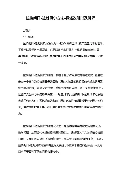 拉格朗日-达朗贝尔方法-概念解析以及定义