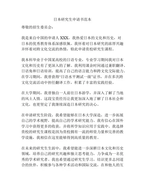 日本研究生申请书范本