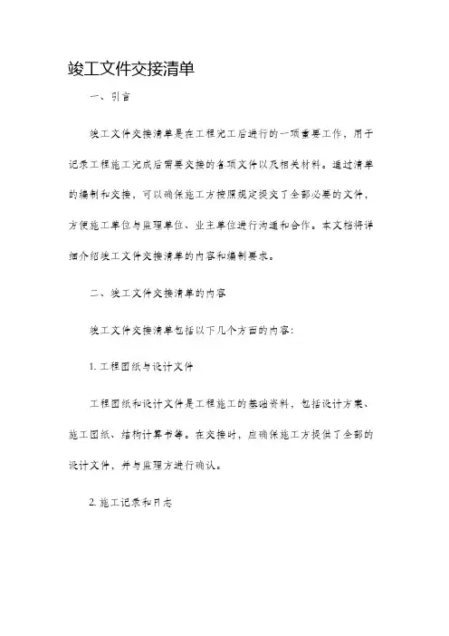 竣工文件交接清单