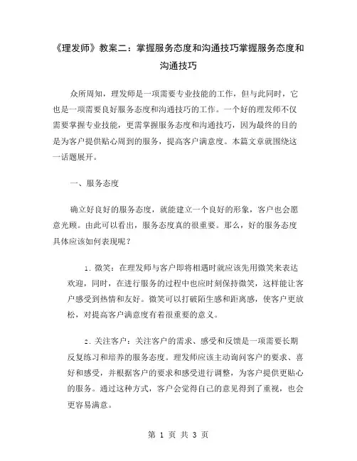 《理发师》教案二：掌握服务态度和沟通技巧