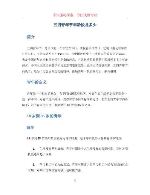 五四青年节年龄段是多少