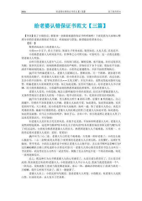 给老婆认错保证书范文【三篇】