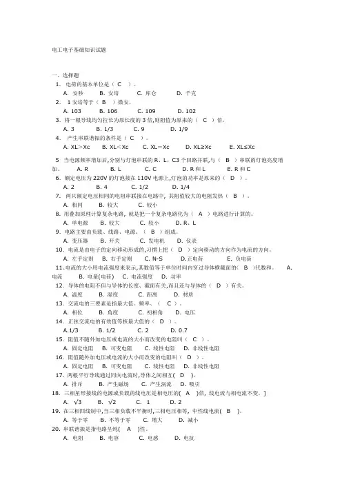 电工电子基础知识试题