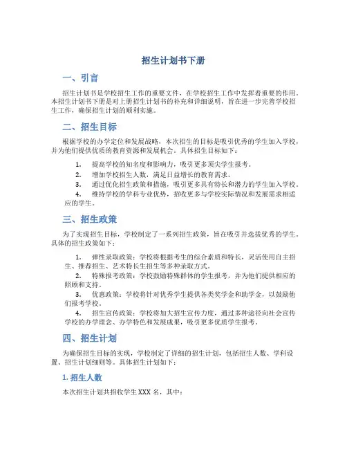 招生计划书下册