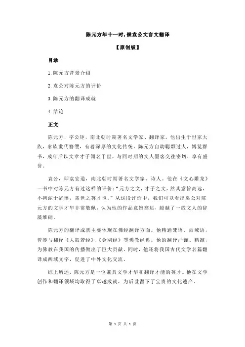陈元方年十一时,候袁公文言文翻译