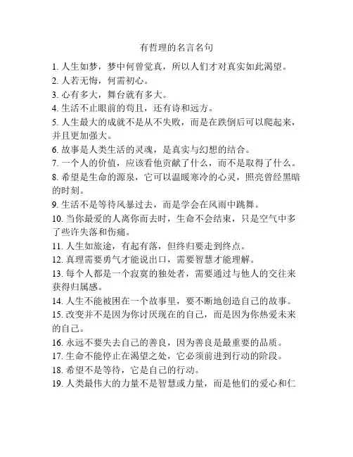 有哲理的名言名句
