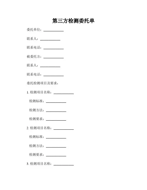 第三方检测委托单