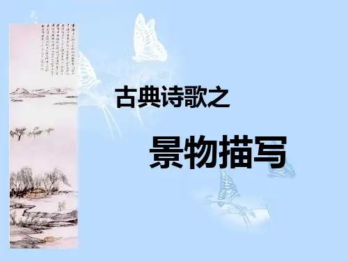 景物描写