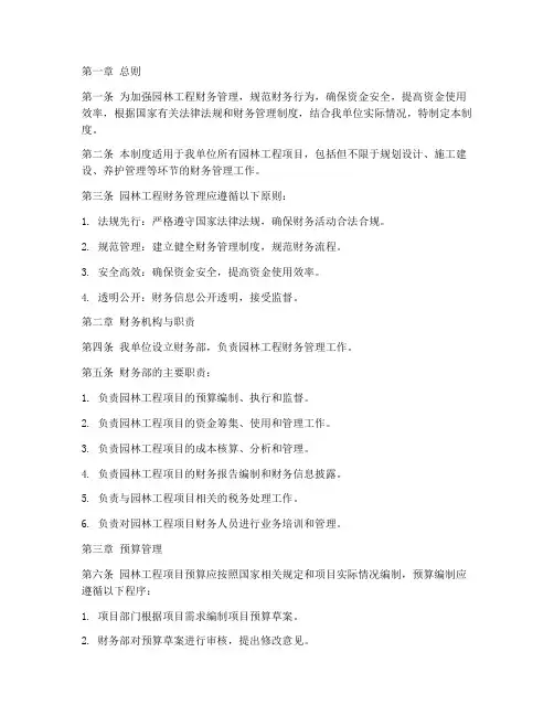 园林工程财务管理制度