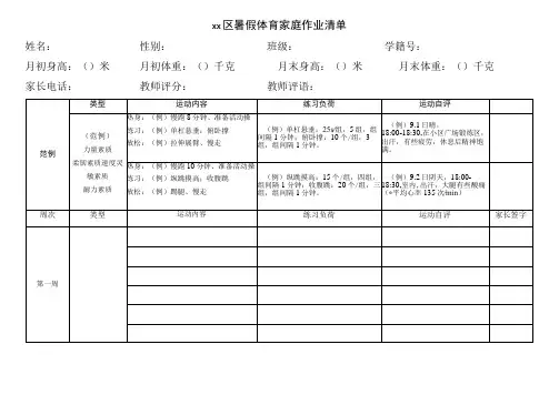 暑假体育家庭作业清单