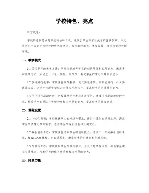 学校特色、亮点