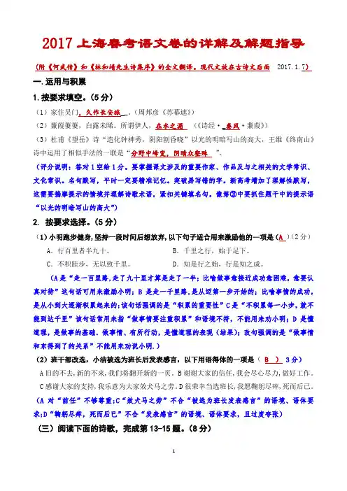 2017上海春考语文卷的详解及解题指导(《何武传》和《林和靖先生诗集序》全文翻译)
