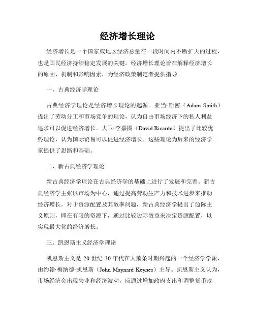 经济增长理论