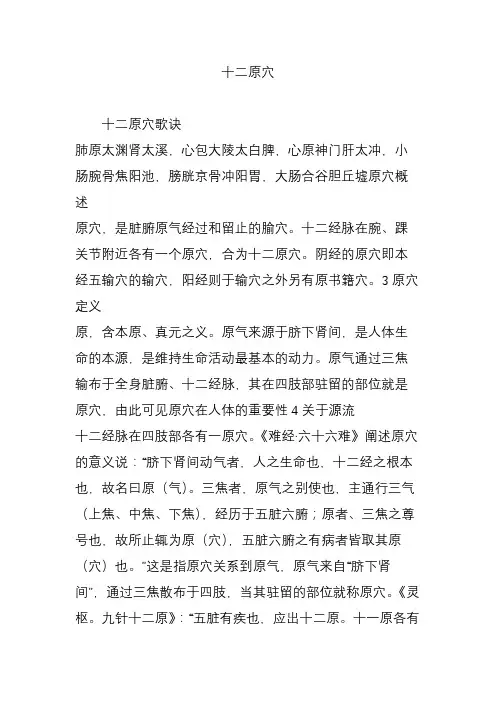 十二原穴