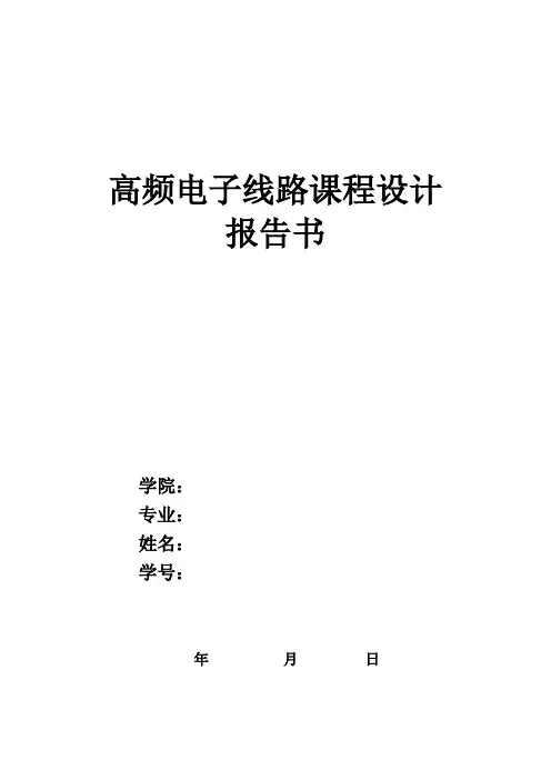 基于MC1496的简易调幅发射机