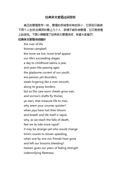 经典英文爱情诗词赏析