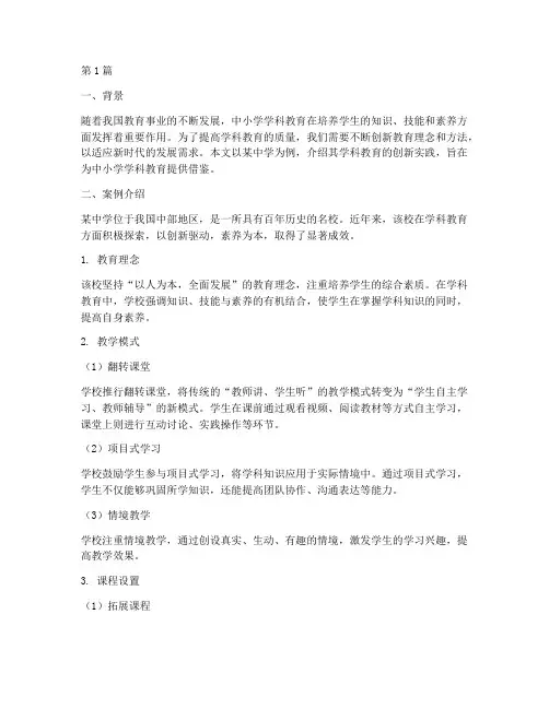 中小学学科教育文案案例(3篇)