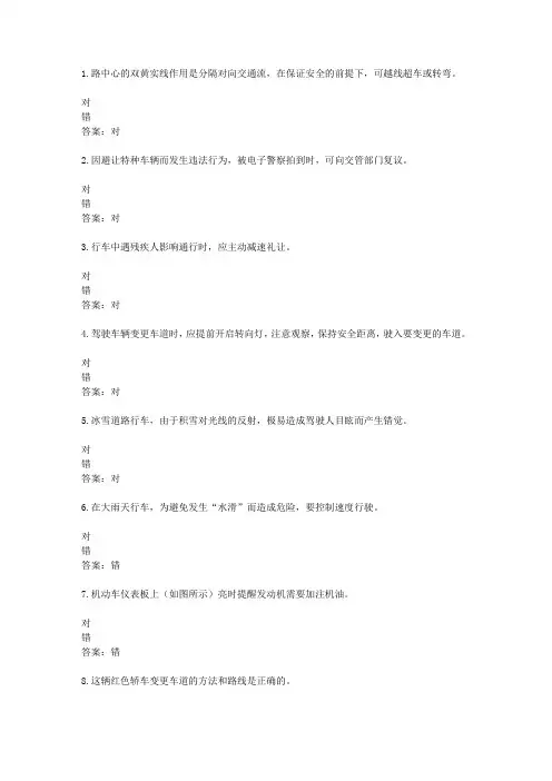山东驾校一点通模拟考试c1 2016-36980
