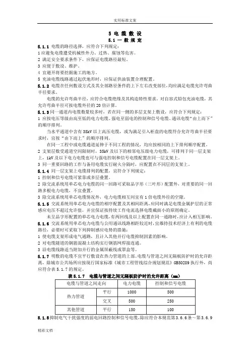 电缆敷设的要求规范(最全,绝对实用标准!)