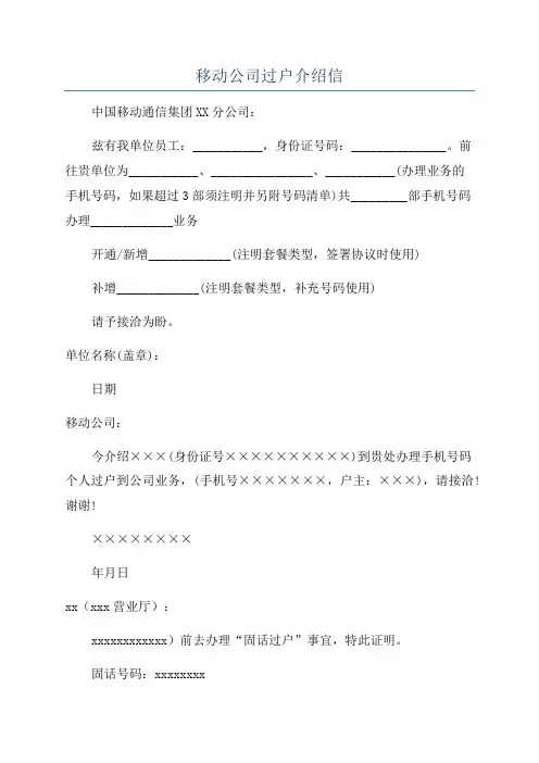 移动公司过户介绍信