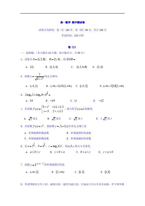 北京四中高一上学期期中测试数学试题