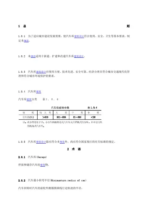 车库设计规范