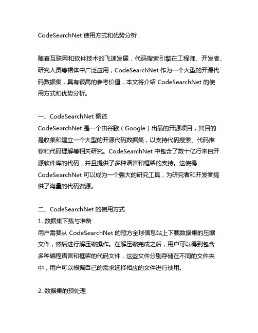 codesearchnet使用